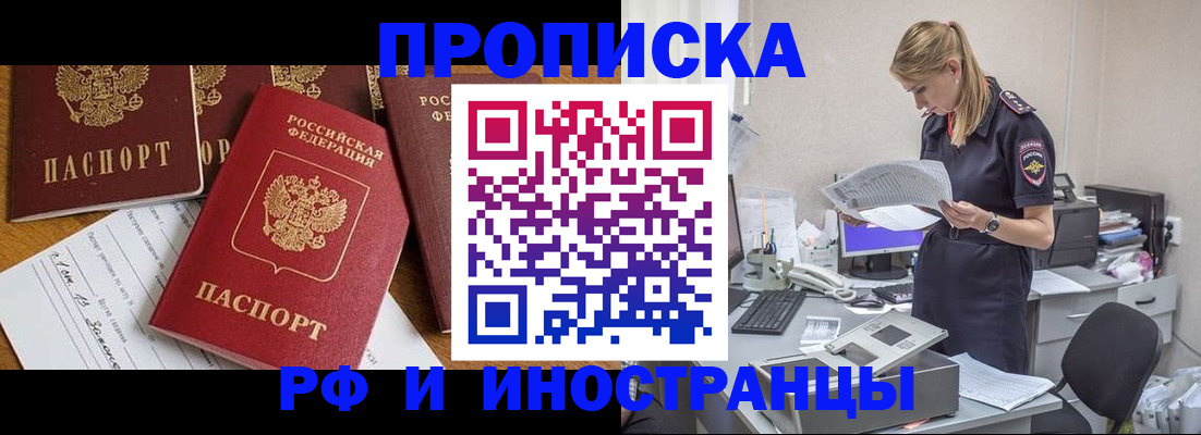 прописка в Алтайском крае