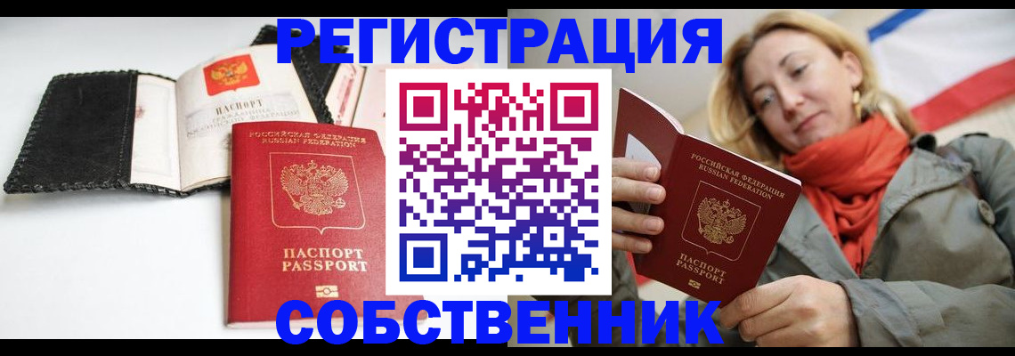 временная регистрация для всех в Алтайском крае