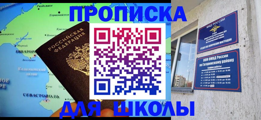 прописка законно в Алтайском крае