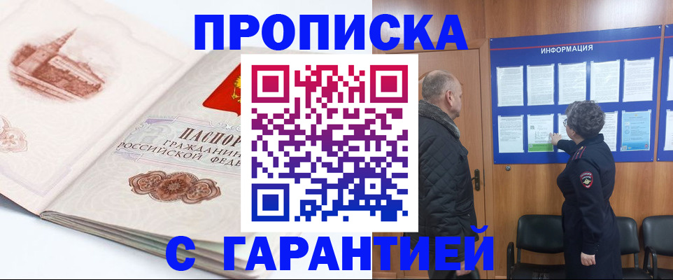 временная регистрация собственник в Алтайском крае