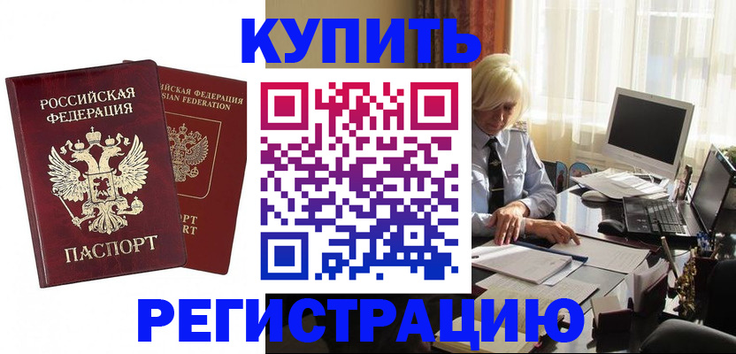 прописка законно в Алтайском крае