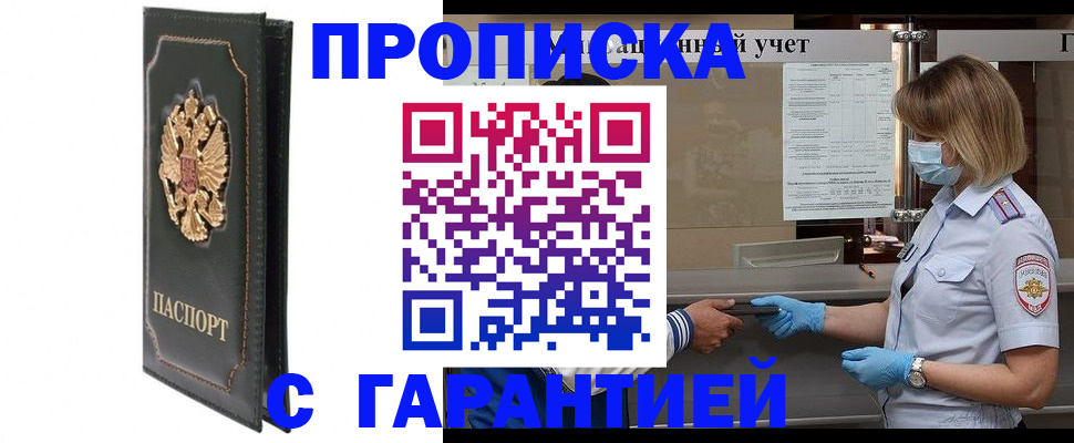 временная регистрация адрес в Алтайском крае